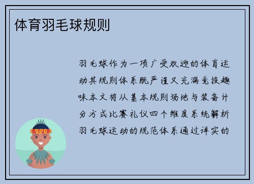 体育羽毛球规则