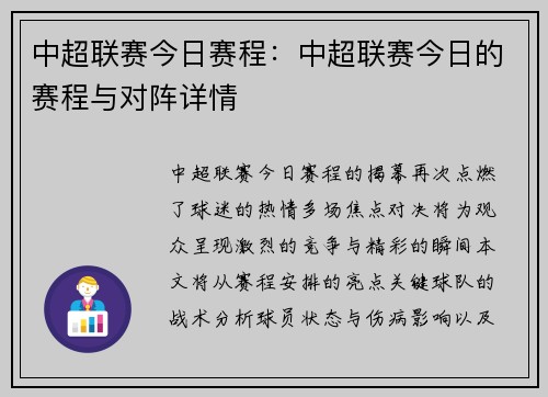 中超联赛今日赛程：中超联赛今日的赛程与对阵详情