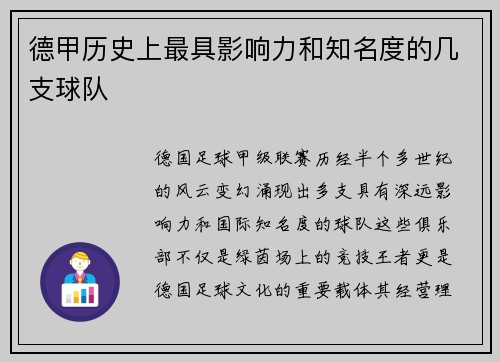 德甲历史上最具影响力和知名度的几支球队