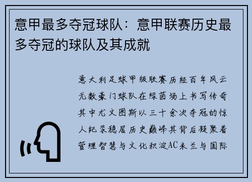 意甲最多夺冠球队：意甲联赛历史最多夺冠的球队及其成就