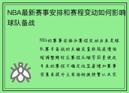 NBA最新赛事安排和赛程变动如何影响球队备战