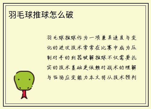 羽毛球推球怎么破